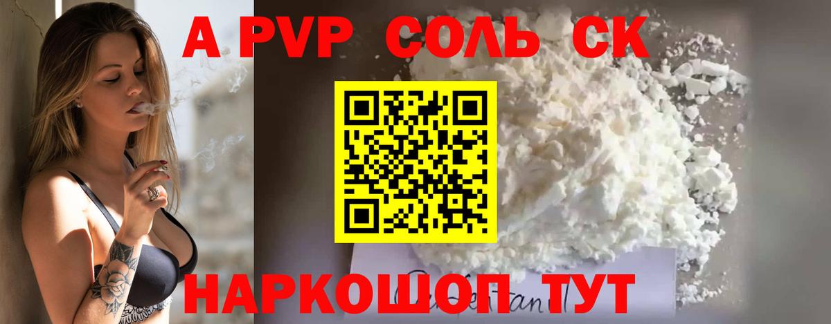 Alfa_PVP  Вход с VPN  А ПВП СК  Камышин  Alpha-PVP кристаллы 
