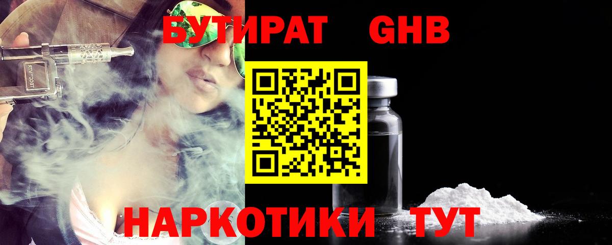 БУТИРАТ  Бутират буратино  Вход с VPN  Камышин 