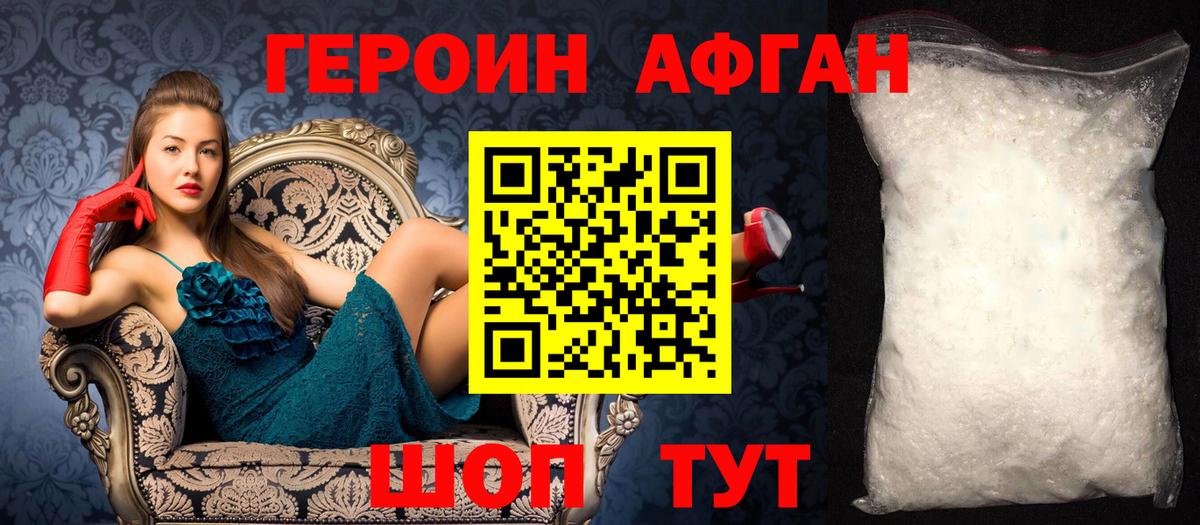 Героин герыч Камышин