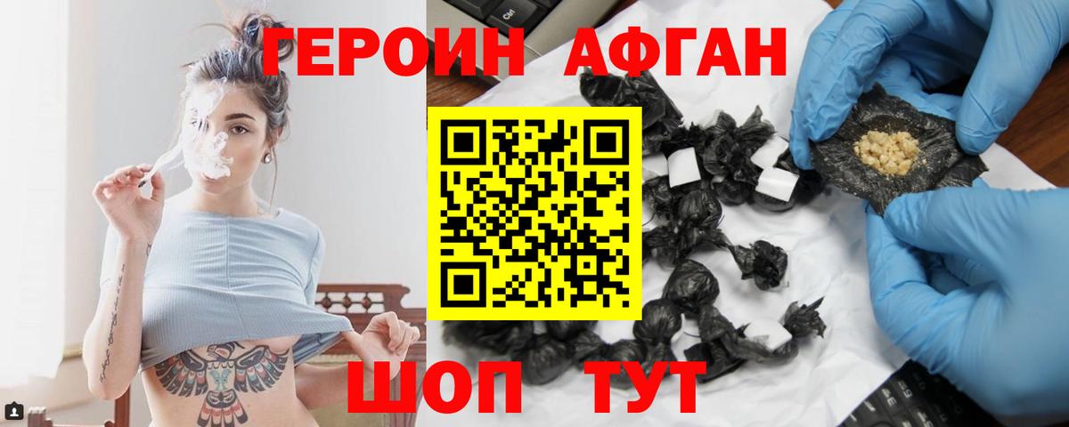 ГЕРОИН афганец  Вход с VPN  ГЕРОИН  Камышин 