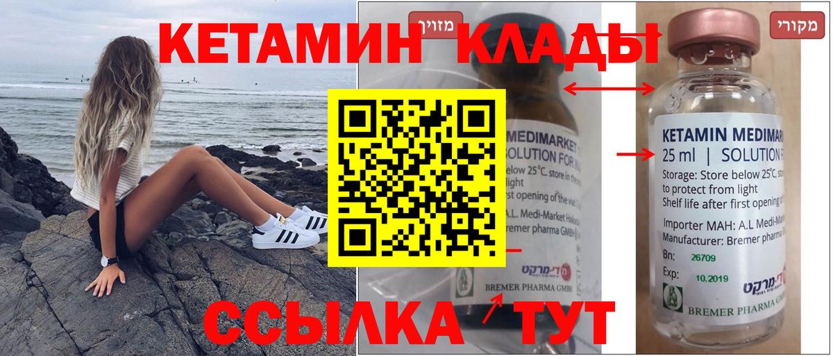 Кетамин VHQ  Вход с VPN  Камышин 
