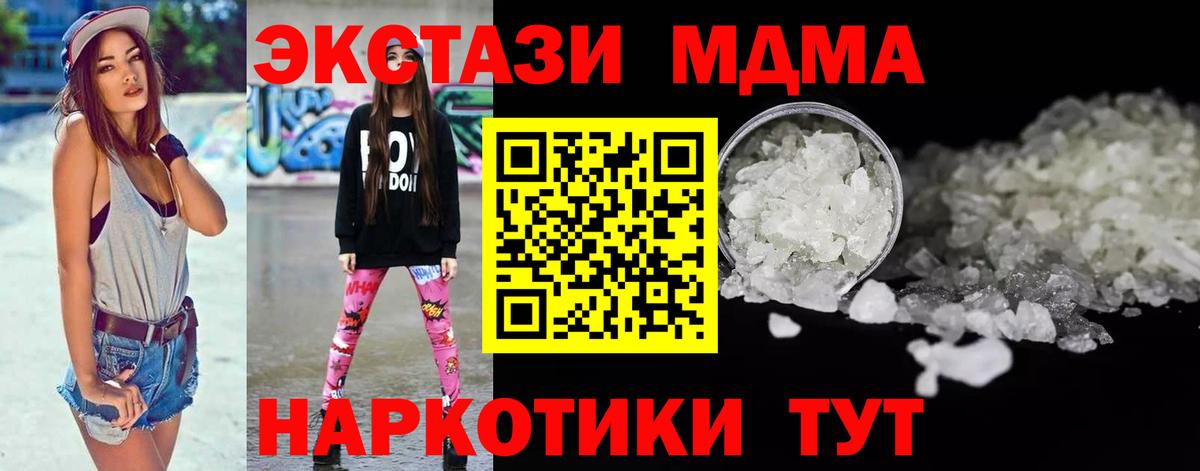 Камышин  МДМА Molly  Вход с VPN 