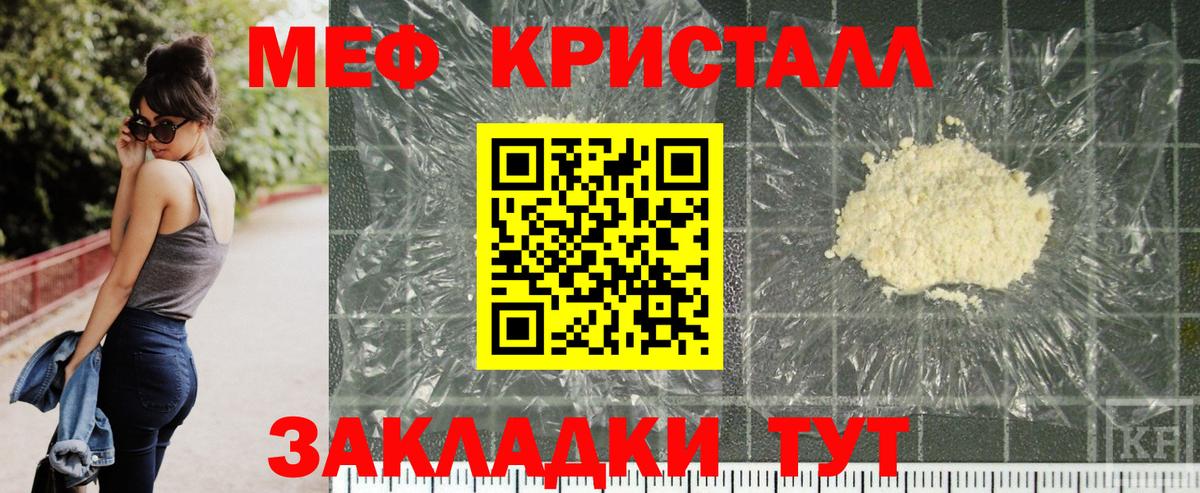 Меф мяу мяу кристаллы Камышин