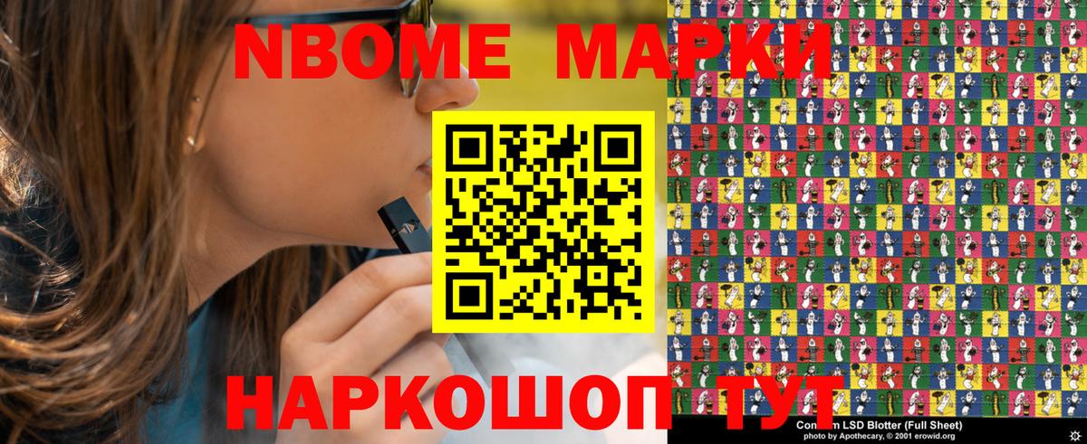 Марки 25I-NBOMe 1,8мг Камышин