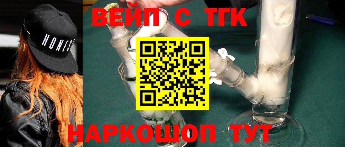 Дистиллят ТГК вейп с тгк Камышин